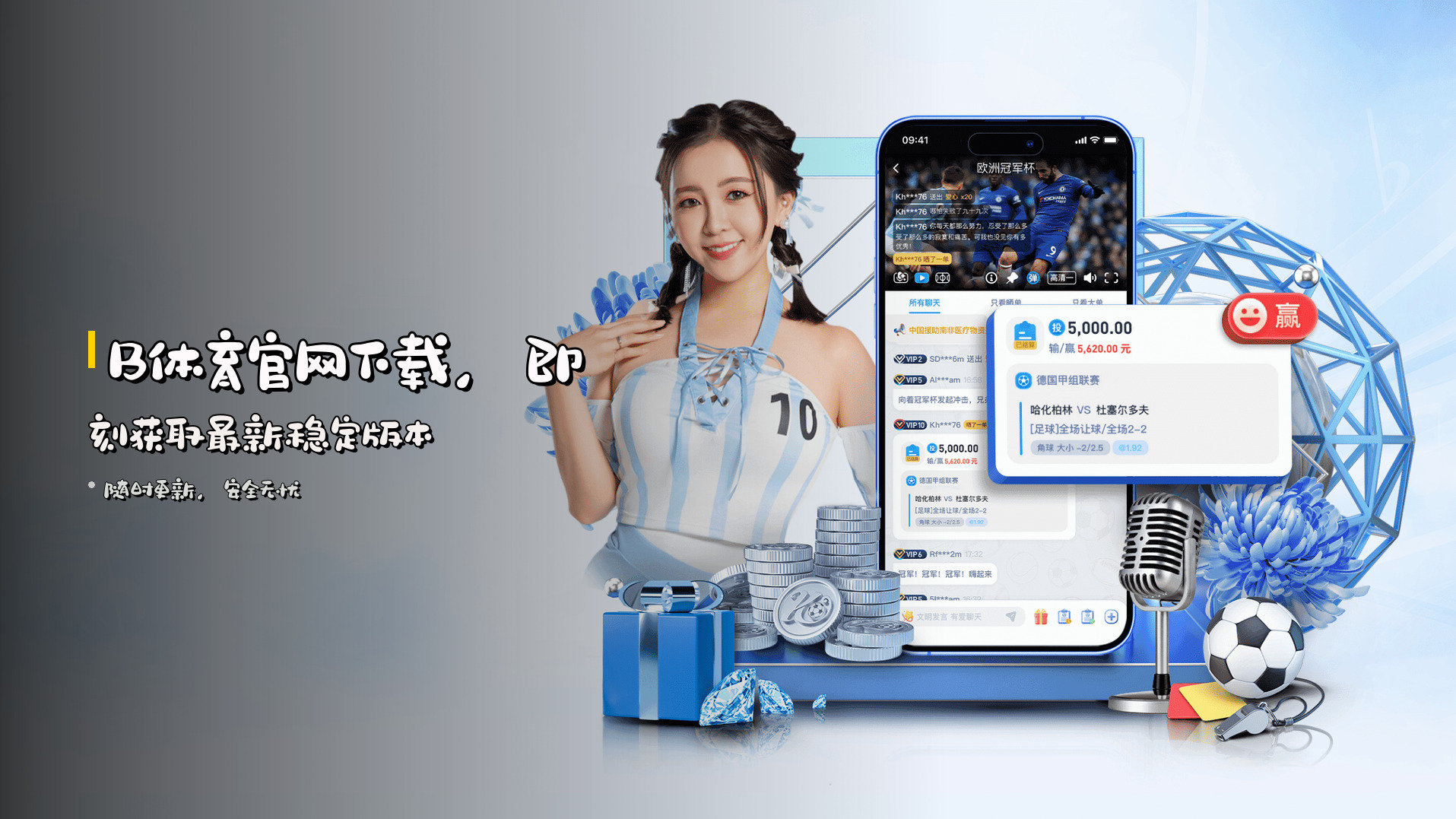 <strong>B体育官网下载</strong>，即刻获取<strong>最新稳定</strong>版本